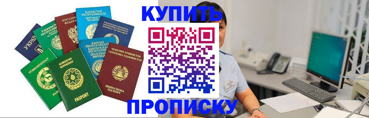 прописка в Никольске